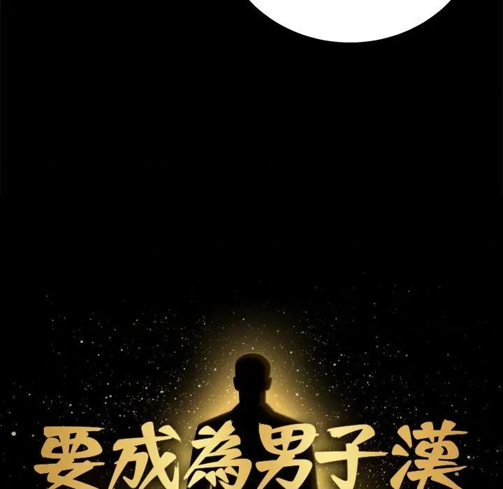 要成為男子漢-要成為男子漢 要成為男子漢-要成為男子漢 第2話 第23页