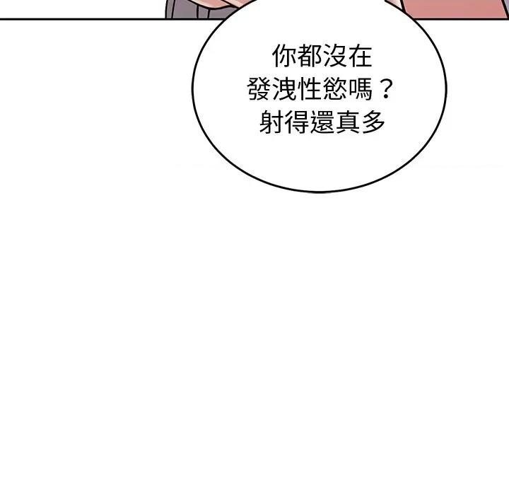 要成為男子漢-要成為男子漢 要成為男子漢-要成為男子漢 第2話 第93页