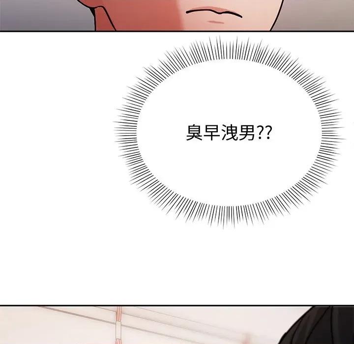 要成為男子漢-要成為男子漢 要成為男子漢-要成為男子漢 第2話 第96页
