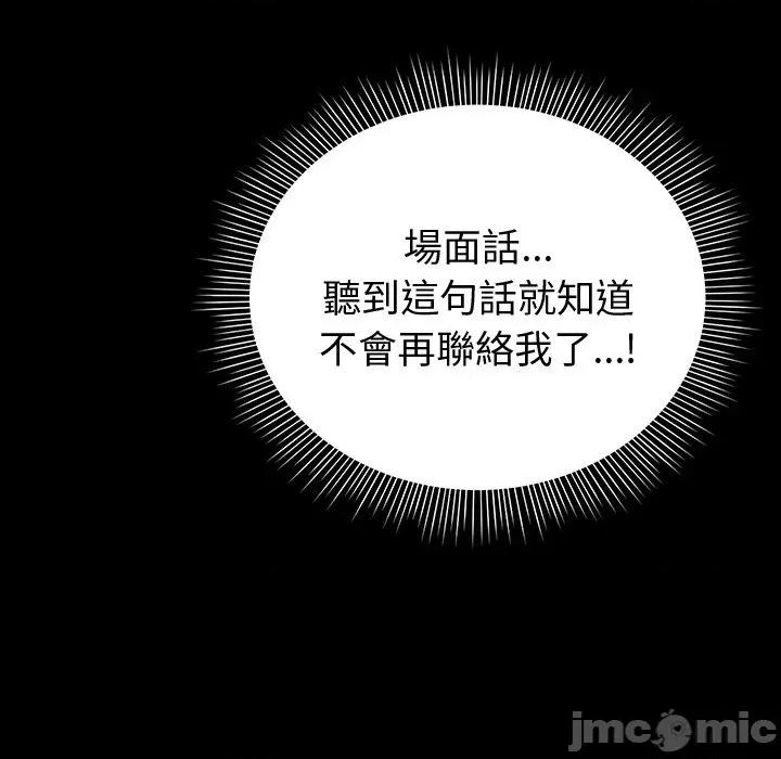要成為男子漢-要成為男子漢 要成為男子漢-要成為男子漢 第3話 第10页