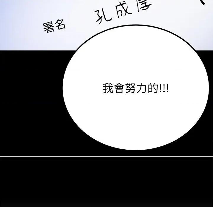 要成為男子漢-要成為男子漢 要成為男子漢-要成為男子漢 第3話 第29页