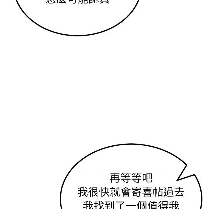 要成為男子漢-要成為男子漢 要成為男子漢-要成為男子漢 第3話 第37页