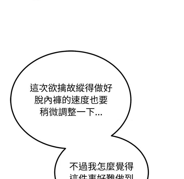 要成為男子漢-要成為男子漢 要成為男子漢-要成為男子漢 第3話 第41页