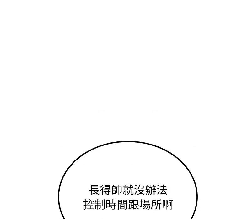 要成為男子漢-要成為男子漢 要成為男子漢-要成為男子漢 第3話 第44页
