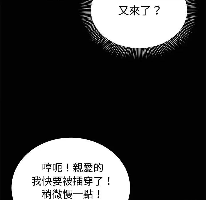 要成為男子漢-要成為男子漢 要成為男子漢-要成為男子漢 第3話 第66页