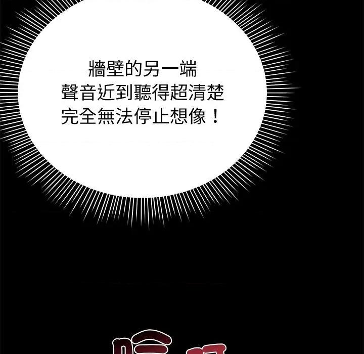 要成為男子漢-要成為男子漢 要成為男子漢-要成為男子漢 第3話 第78页