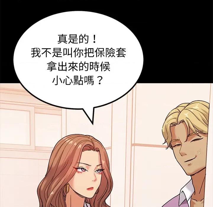 要成為男子漢-要成為男子漢 要成為男子漢-要成為男子漢 第3話 第81页