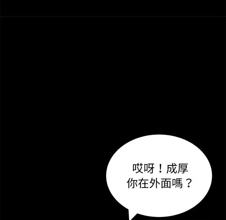 要成為男子漢-要成為男子漢 要成為男子漢-要成為男子漢 第3話 第84页