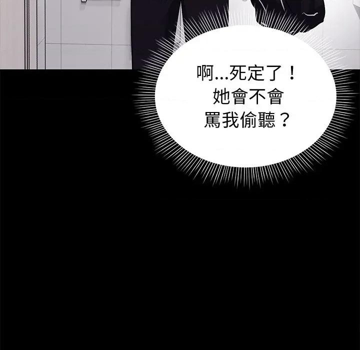 要成為男子漢-要成為男子漢 要成為男子漢-要成為男子漢 第3話 第88页