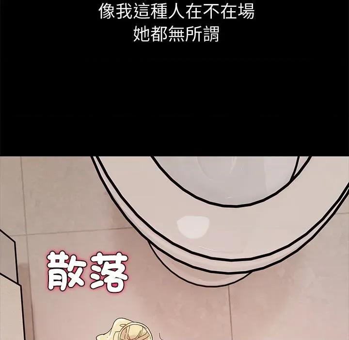 要成為男子漢-要成為男子漢 要成為男子漢-要成為男子漢 第3話 第94页