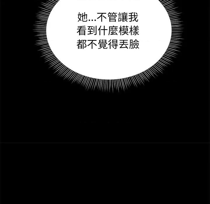 要成為男子漢-要成為男子漢 要成為男子漢-要成為男子漢 第3話 第96页