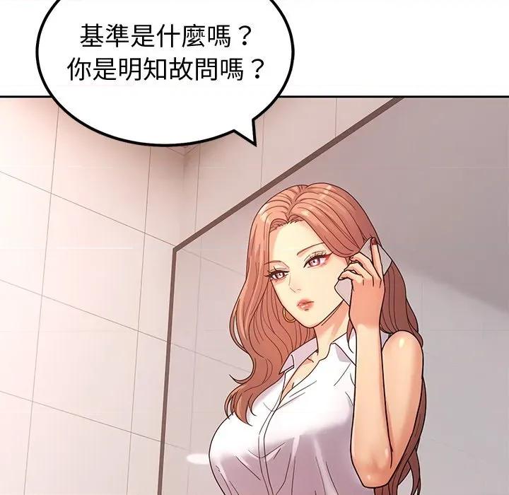 要成為男子漢-要成為男子漢 要成為男子漢-要成為男子漢 第3話 第103页