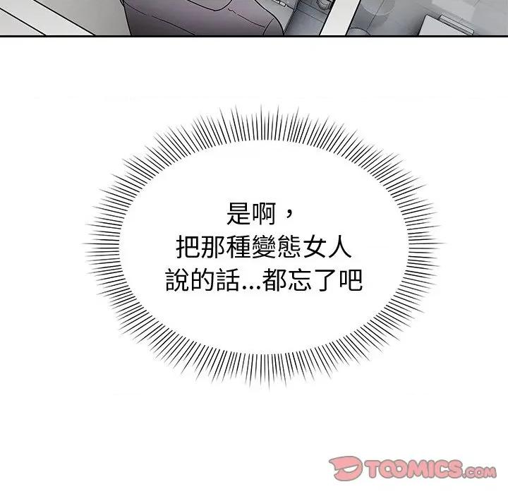 要成為男子漢-要成為男子漢 要成為男子漢-要成為男子漢 第3話 第132页