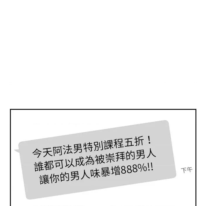 要成為男子漢-要成為男子漢 要成為男子漢-要成為男子漢 第3話 第134页