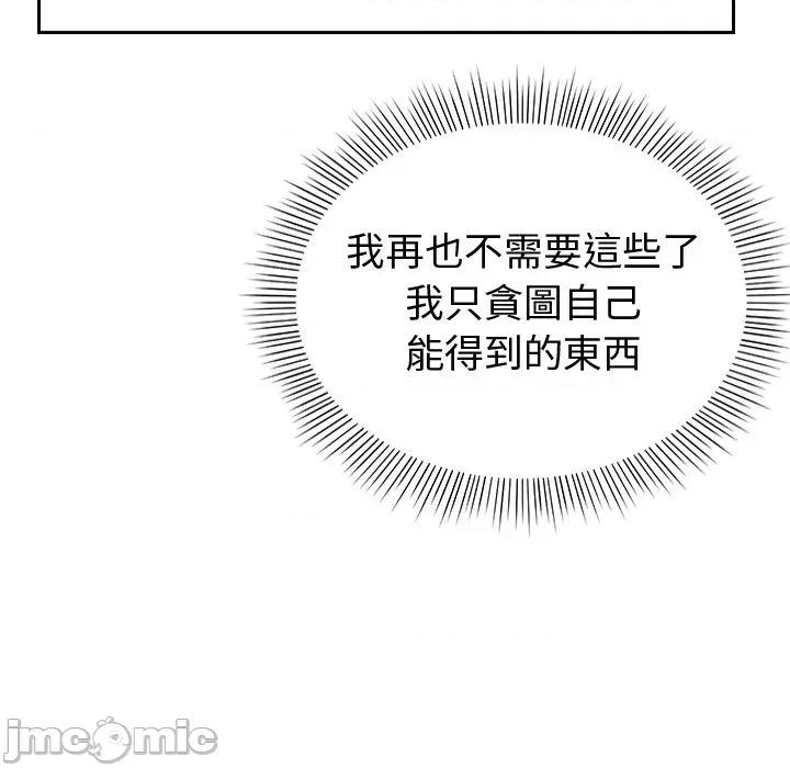 要成為男子漢-要成為男子漢 要成為男子漢-要成為男子漢 第3話 第135页