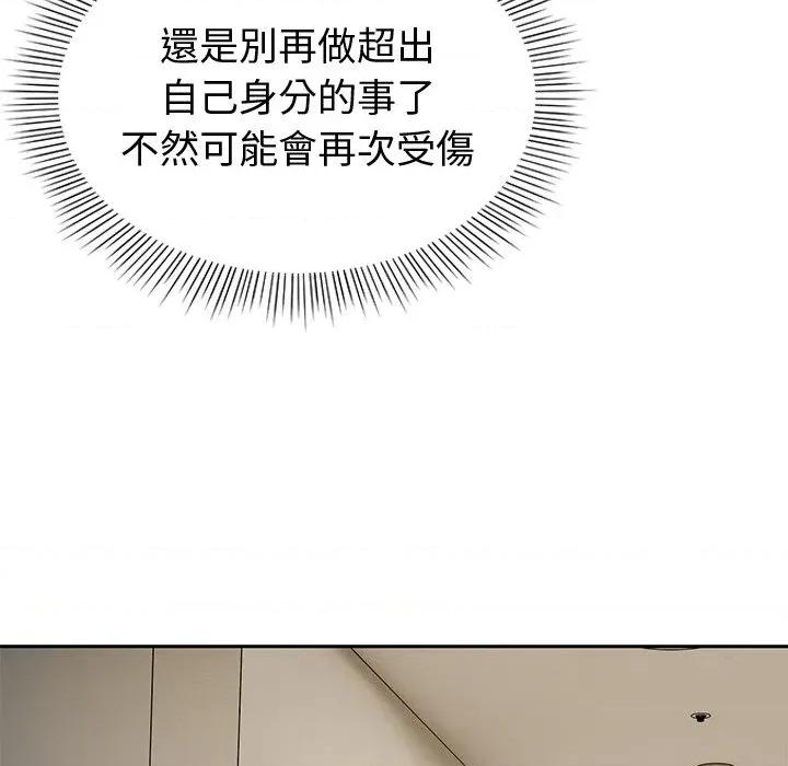 要成為男子漢-要成為男子漢 要成為男子漢-要成為男子漢 第3話 第137页