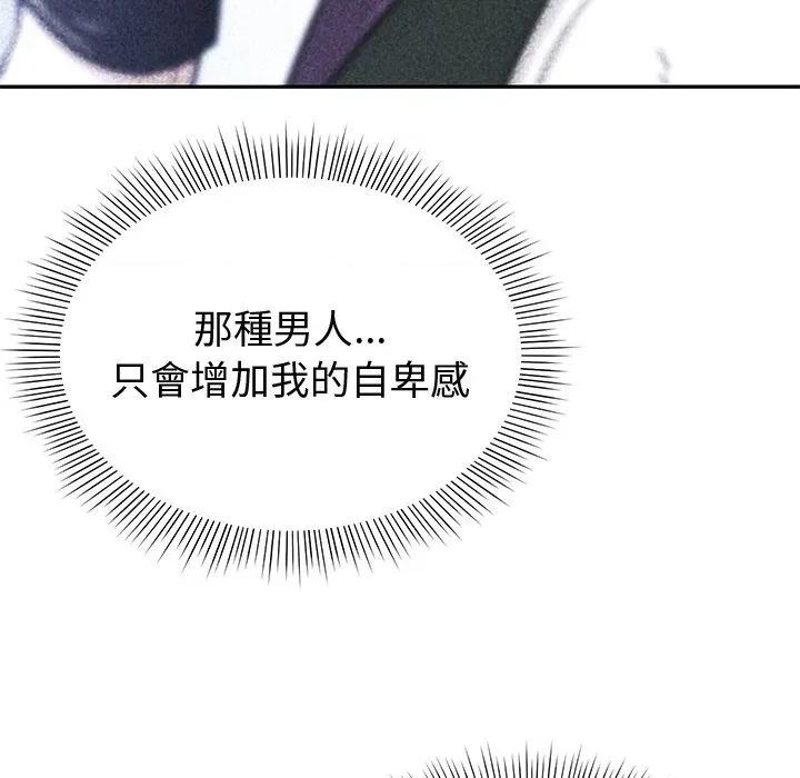 要成為男子漢-要成為男子漢 要成為男子漢-要成為男子漢 第3話 第142页