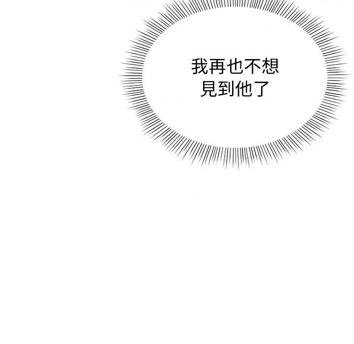要成為男子漢-要成為男子漢 要成為男子漢-要成為男子漢 第3話 第143页