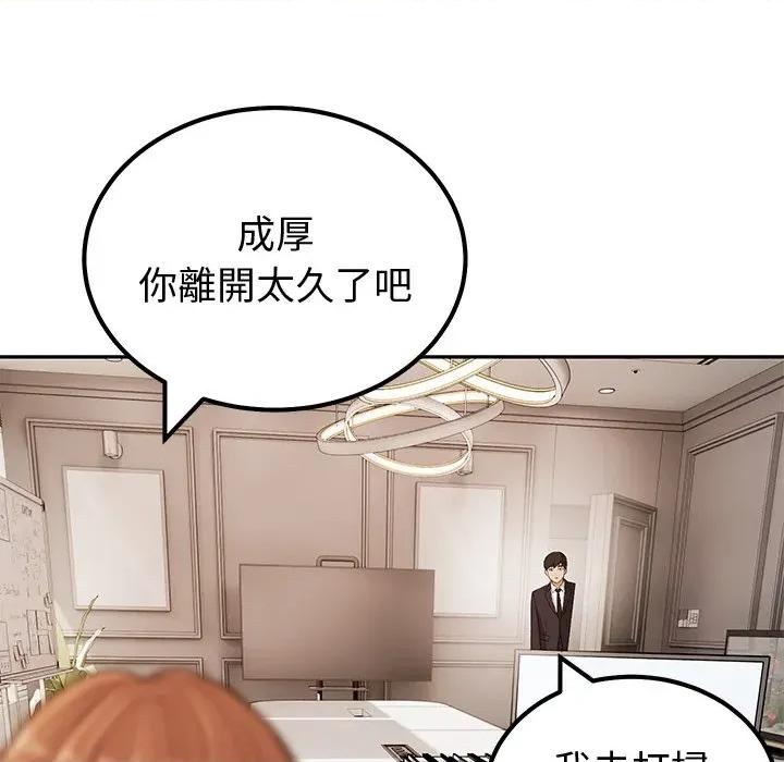 要成為男子漢-要成為男子漢 要成為男子漢-要成為男子漢 第3話 第144页
