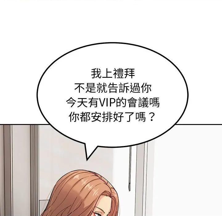 要成為男子漢-要成為男子漢 要成為男子漢-要成為男子漢 第3話 第146页