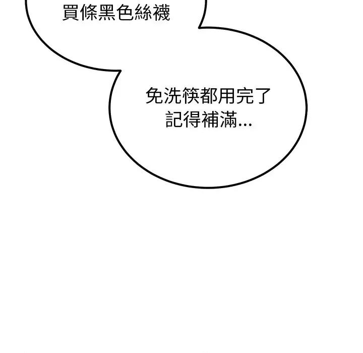 要成為男子漢-要成為男子漢 要成為男子漢-要成為男子漢 第3話 第157页