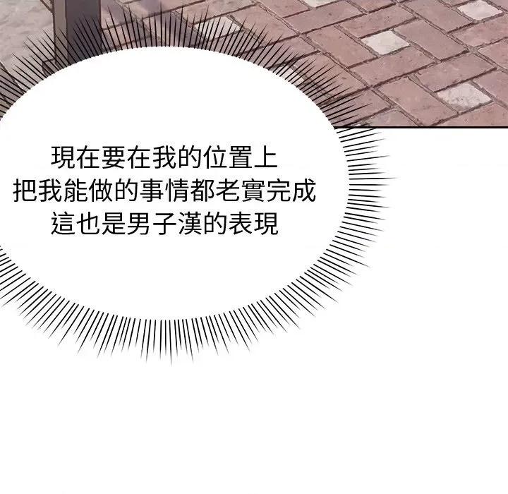 要成為男子漢-要成為男子漢 要成為男子漢-要成為男子漢 第3話 第162页