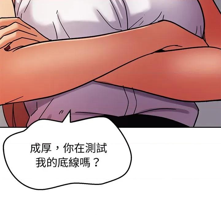 要成為男子漢-要成為男子漢 要成為男子漢-要成為男子漢 第3話 第179页