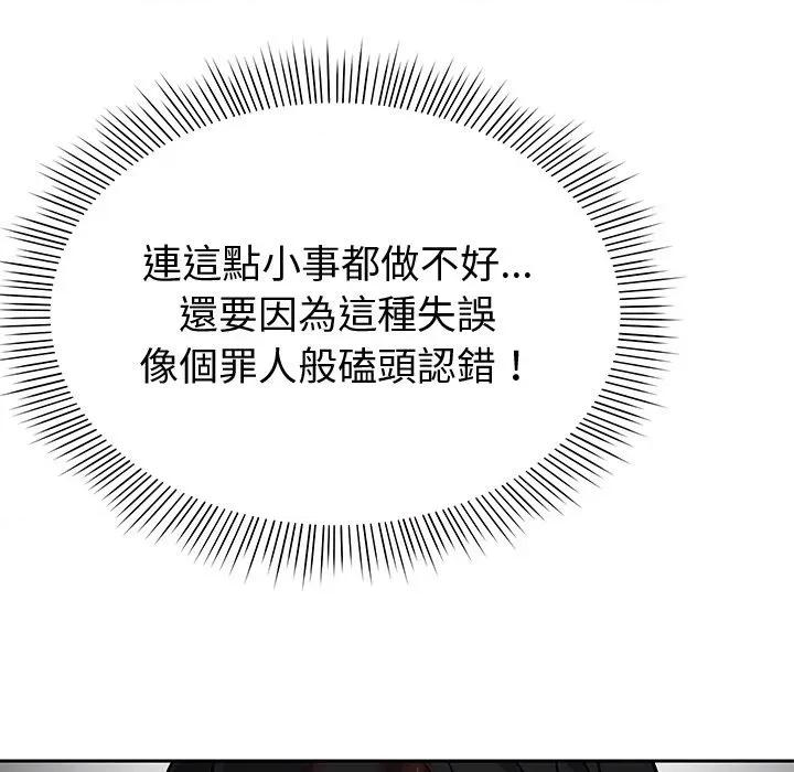 要成為男子漢-要成為男子漢 要成為男子漢-要成為男子漢 第3話 第183页