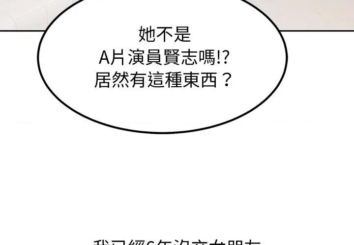 要成為男子漢-要成為男子漢 要成為男子漢-要成為男子漢 第4話 第3页