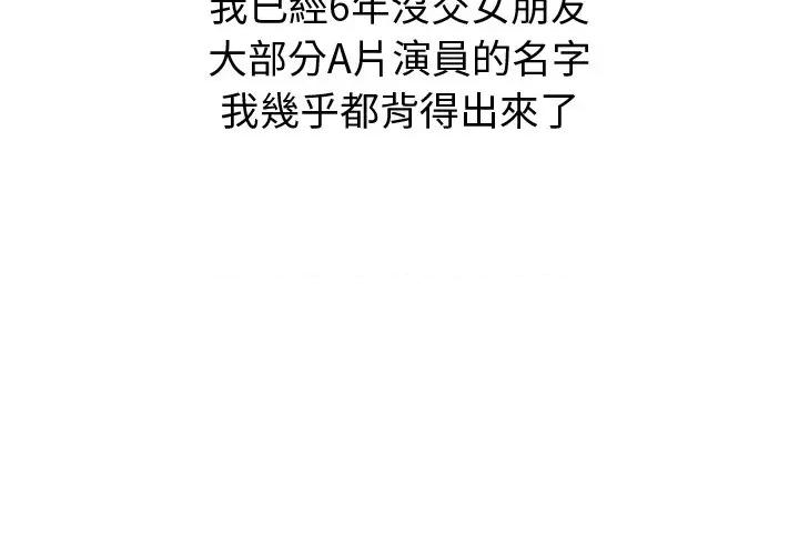要成為男子漢-要成為男子漢 要成為男子漢-要成為男子漢 第4話 第4页