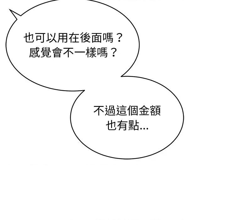 要成為男子漢-要成為男子漢 要成為男子漢-要成為男子漢 第4話 第14页