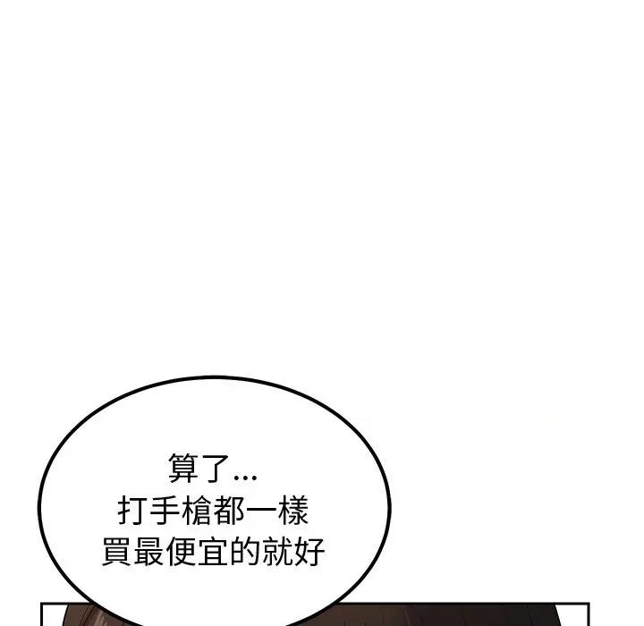 要成為男子漢-要成為男子漢 要成為男子漢-要成為男子漢 第4話 第17页