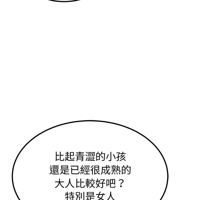 要成為男子漢-要成為男子漢 要成為男子漢-要成為男子漢 第4話 第76页
