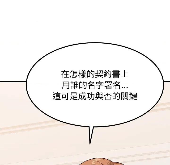 要成為男子漢-要成為男子漢 要成為男子漢-要成為男子漢 第4話 第81页