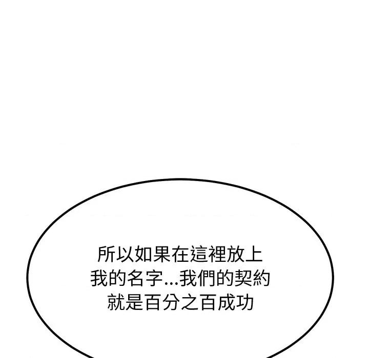 要成為男子漢-要成為男子漢 要成為男子漢-要成為男子漢 第4話 第84页