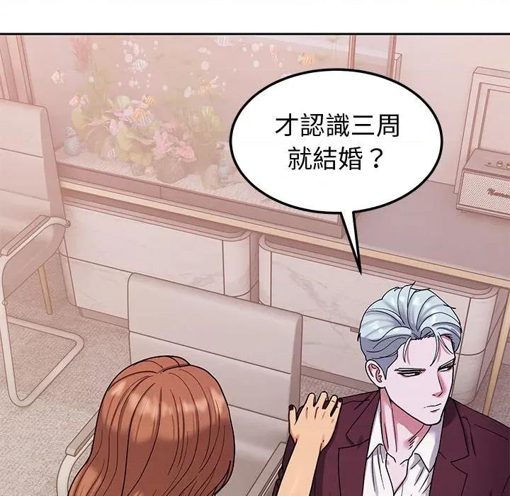 要成為男子漢-要成為男子漢 要成為男子漢-要成為男子漢 第4話 第87页