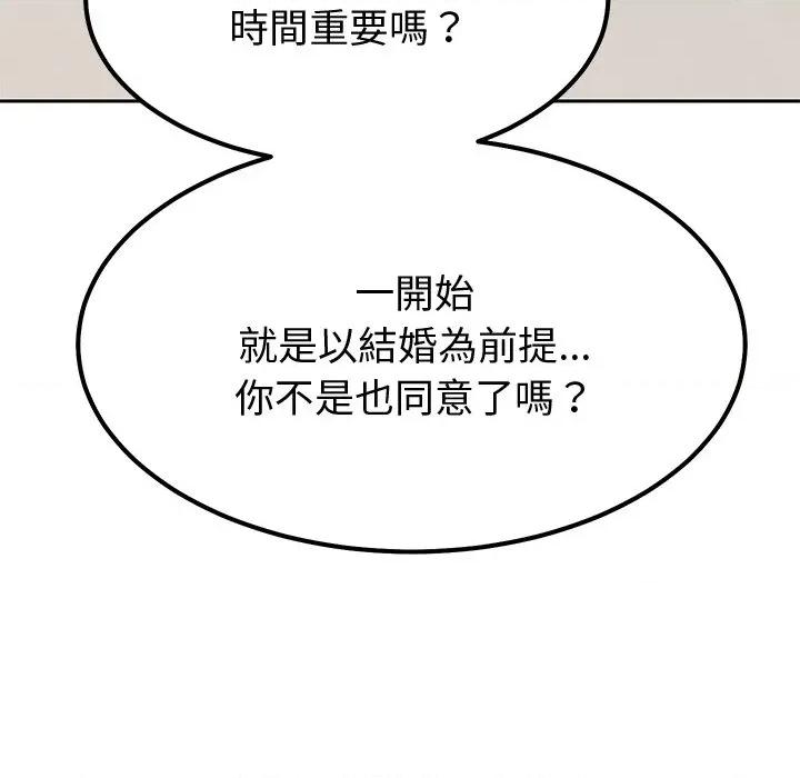 要成為男子漢-要成為男子漢 要成為男子漢-要成為男子漢 第4話 第89页
