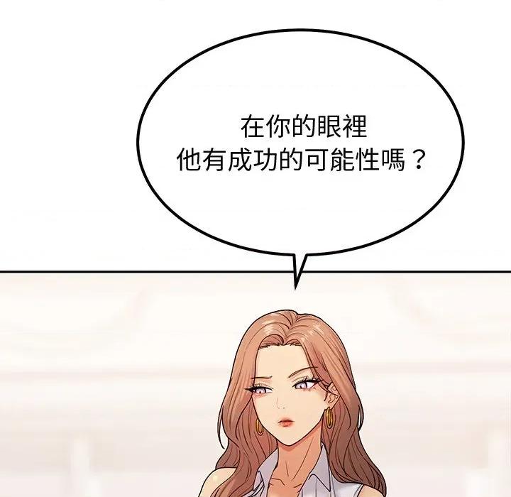 要成為男子漢-要成為男子漢 要成為男子漢-要成為男子漢 第4話 第94页