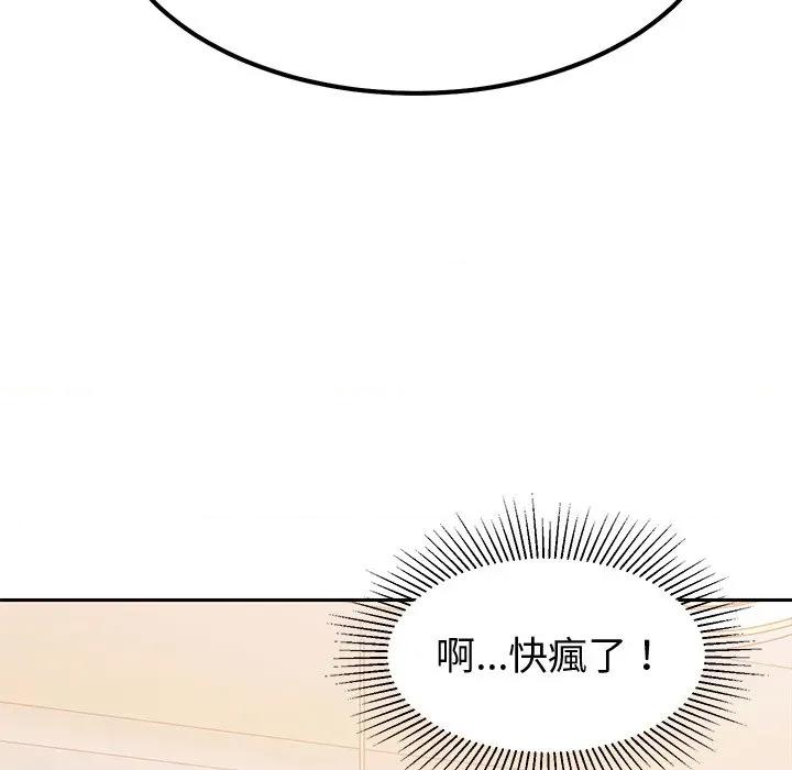 要成為男子漢-要成為男子漢 要成為男子漢-要成為男子漢 第4話 第111页