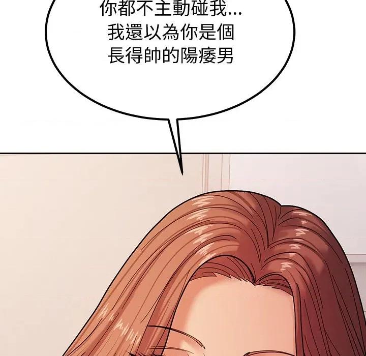 要成為男子漢-要成為男子漢 要成為男子漢-要成為男子漢 第4話 第123页