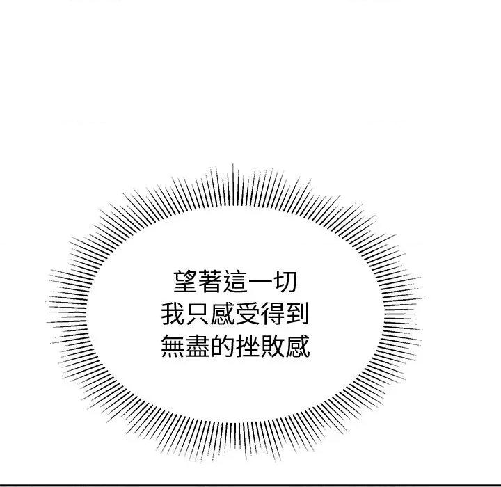 要成為男子漢-要成為男子漢 要成為男子漢-要成為男子漢 第4話 第144页