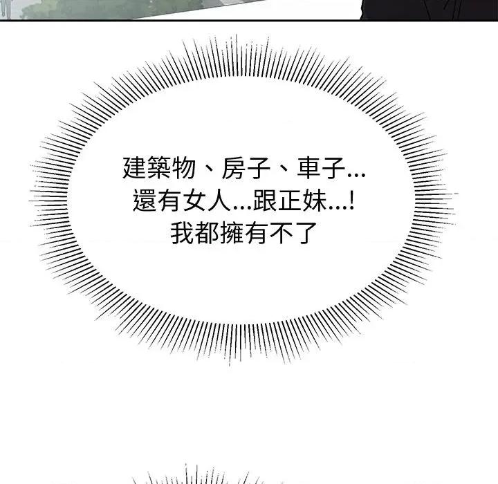 要成為男子漢-要成為男子漢 要成為男子漢-要成為男子漢 第4話 第146页