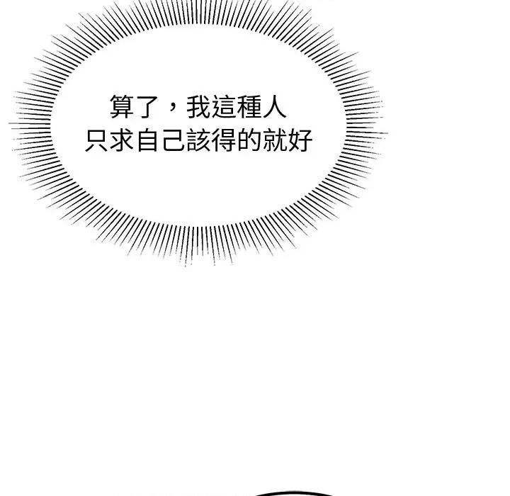 要成為男子漢-要成為男子漢 要成為男子漢-要成為男子漢 第4話 第147页