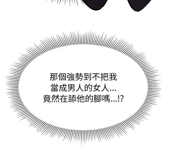 要成為男子漢-要成為男子漢 要成為男子漢-要成為男子漢 第4話 第159页
