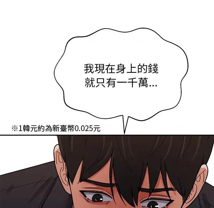 要成為男子漢-要成為男子漢 要成為男子漢-要成為男子漢 第4話 第224页