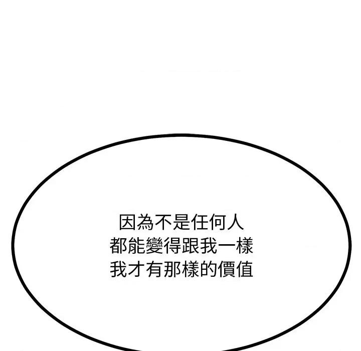 要成為男子漢-要成為男子漢 要成為男子漢-要成為男子漢 第4話 第229页