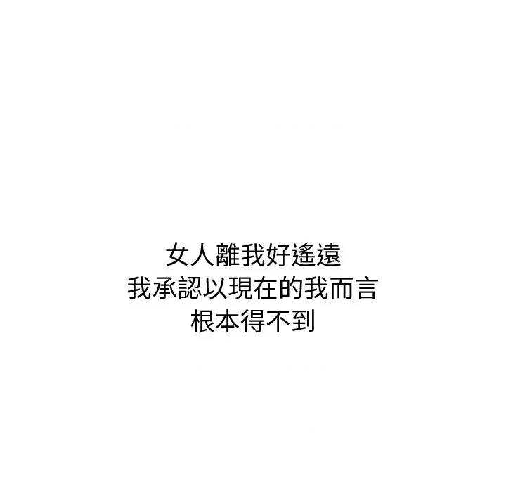 要成為男子漢-要成為男子漢 要成為男子漢-要成為男子漢 第4話 第237页