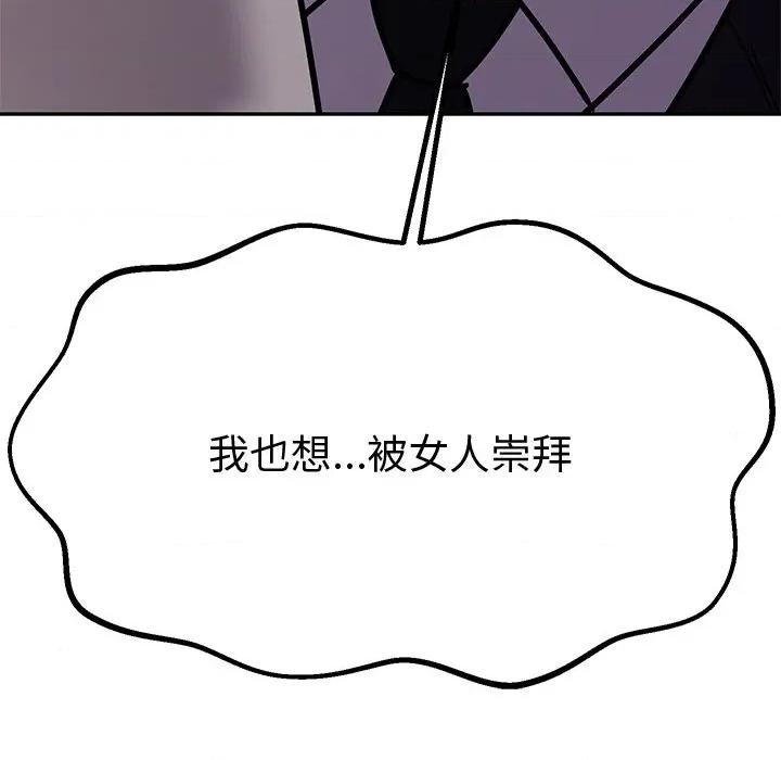 要成為男子漢-要成為男子漢 要成為男子漢-要成為男子漢 第4話 第246页