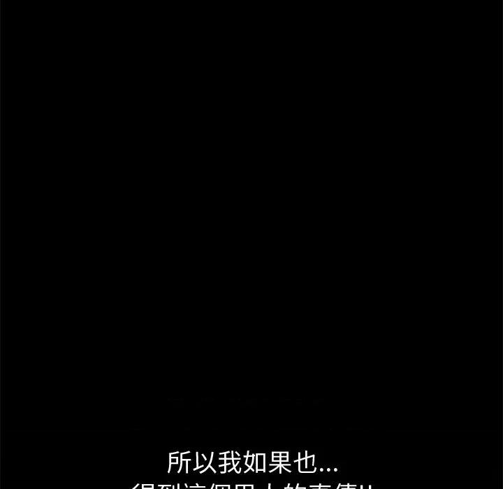 要成為男子漢-要成為男子漢 要成為男子漢-要成為男子漢 第4話 第252页