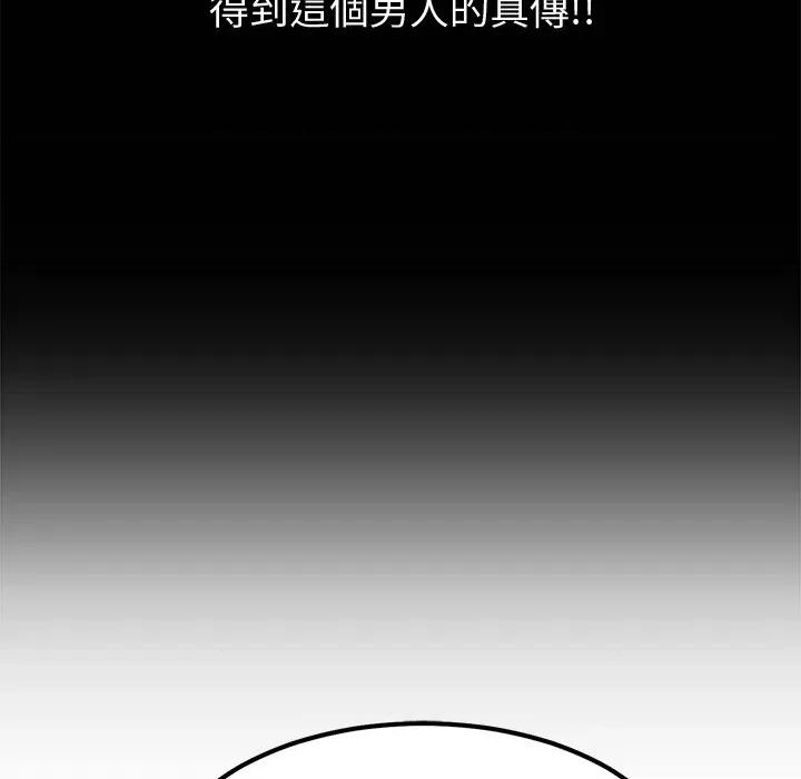 要成為男子漢-要成為男子漢 要成為男子漢-要成為男子漢 第4話 第253页